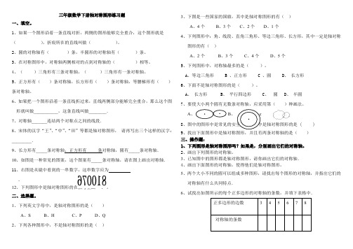 三年级轴对称图形练习题