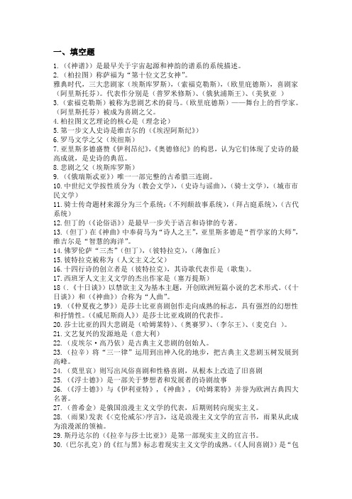 外国文学史