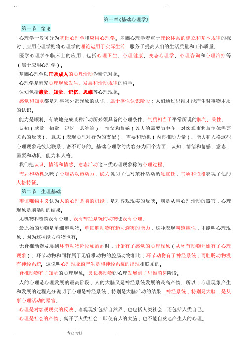 心理咨询师三级知识点汇总