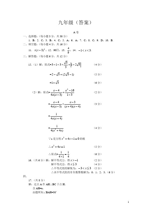 2013成都高新区九年级二诊数学答案