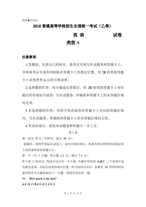 2016年高考全国乙卷英语试卷及答案(word版)