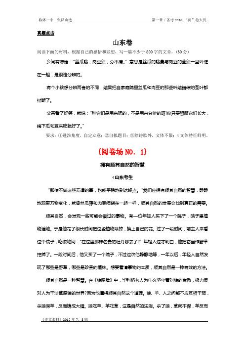 2015年高考作文阅卷盘点——山东卷