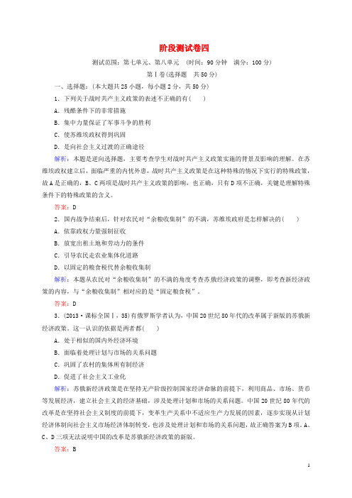 高中历史 阶段测试卷四 新人教版必修2
