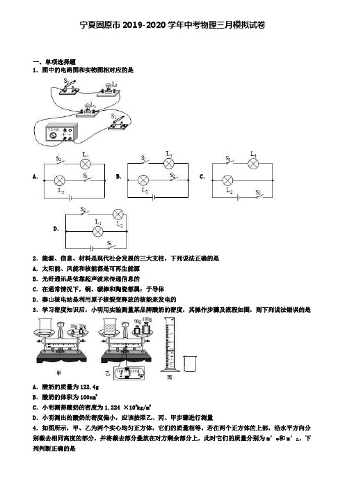 宁夏固原市2019-2020学年中考物理三月模拟试卷