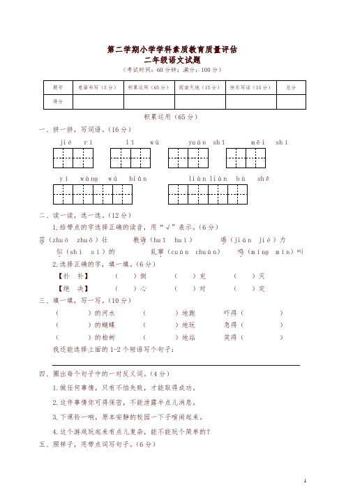 第二学期小学学科素质教育质量评估二年级语文试题