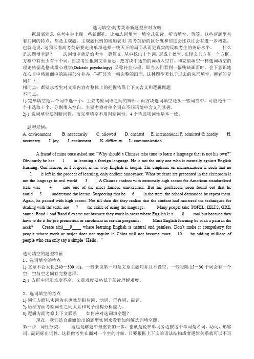 选词填空高考英语新题型应对方略