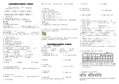 人教版小学五年级上册数学第一、二单元2套试题完美排版