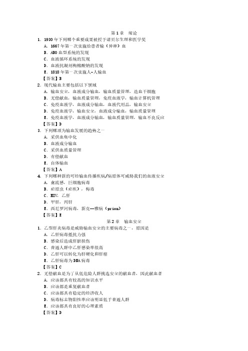 1临床输血与磨练