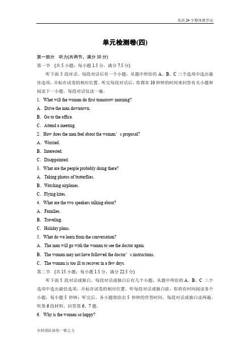 人教高中英语选修八 Unit 4 pygmalion单元检测卷(四) 