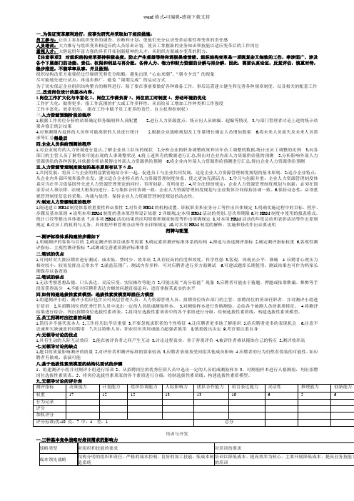 2017.11人力二级简答整理版