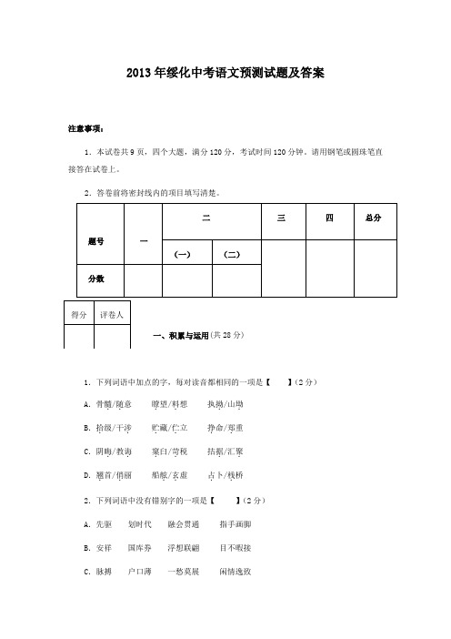 2013年绥化市中考语文预测试题及答案