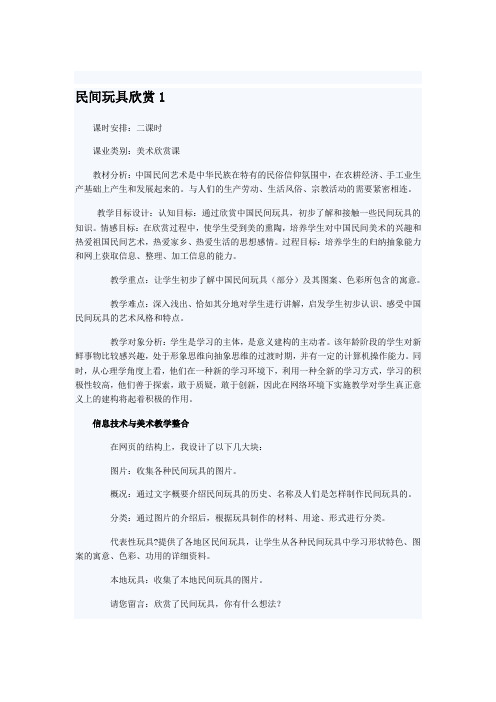 民间玩具欣赏教案1