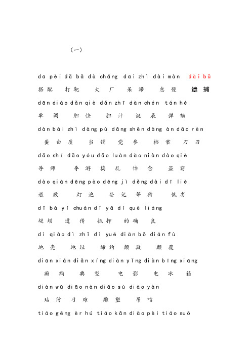 最新普通话考试学习资料
