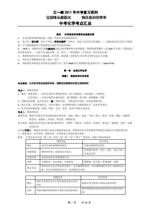 中考必备2011中考化学知识点复习大全