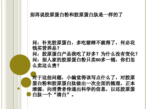 胶原蛋白粉和胶原蛋白肽的区别？