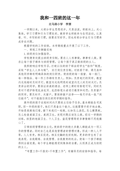 我和一四班的这一年