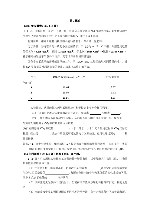 河北省广平县第一中学高三生物教案：实验探究(2)