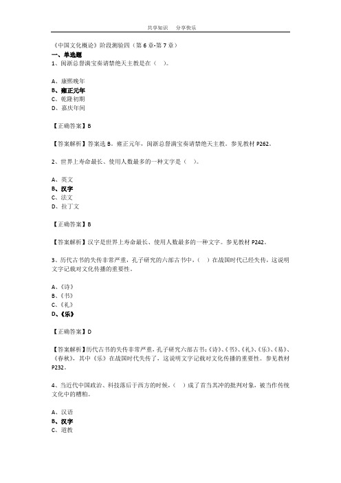 文化  阶段测评(四)