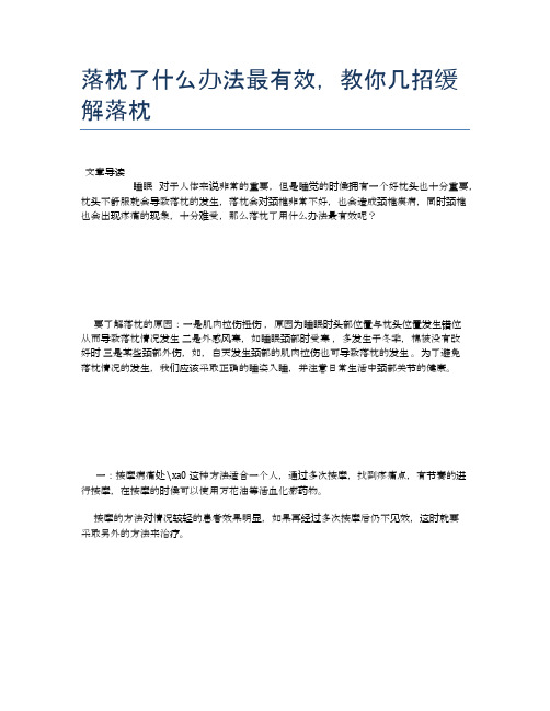 落枕了什么办法最有效,教你几招缓解落枕【健康小知识】