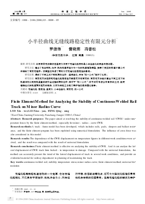 小半径曲线无缝线路稳定性有限元分析