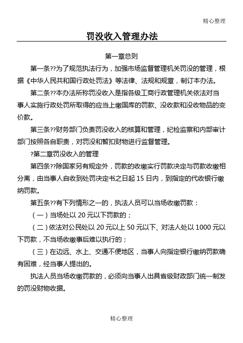 xx市场监督管理局罚没收入管理办法