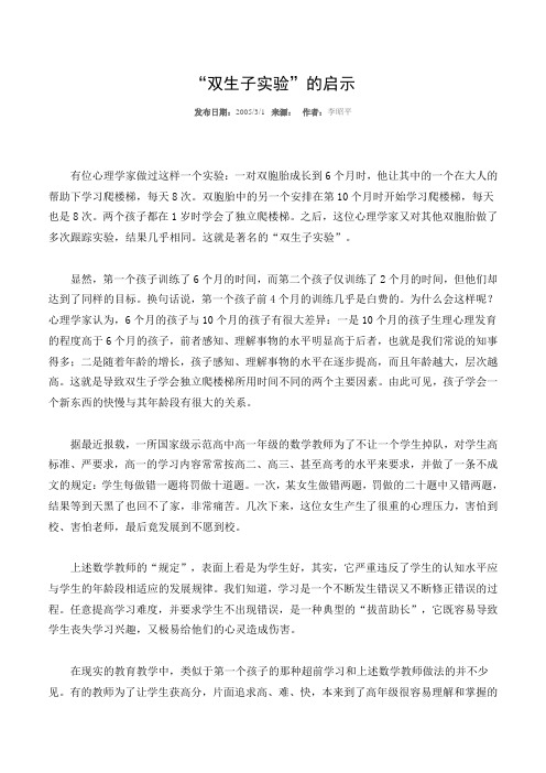 双生子实验