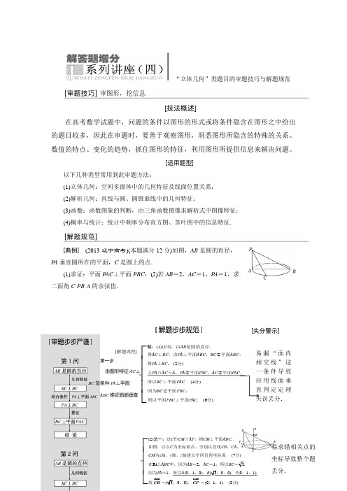 2015年高考数学(人教,理科)大一轮配套解答题增分系列讲座教案：“立体几何”类题目的审题技巧与解题规范