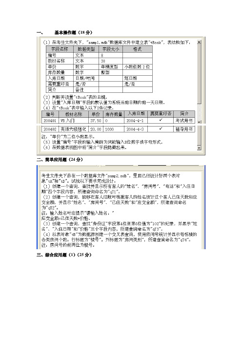 Access数据库应用期末试卷A卷