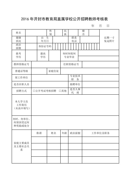 考核表