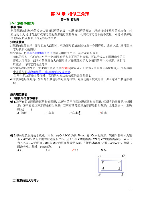 24.1放缩与相似形