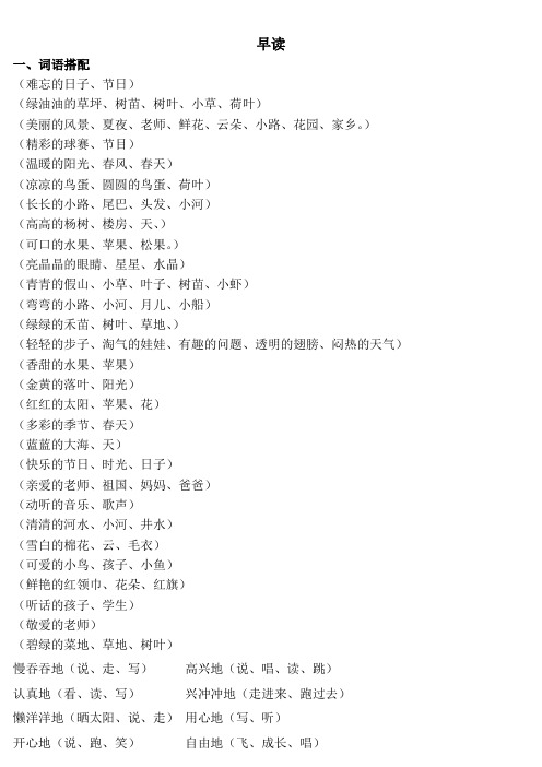 一年级语文下册早读
