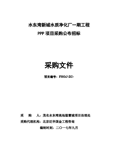 水东湾新城水质净化厂一期工程