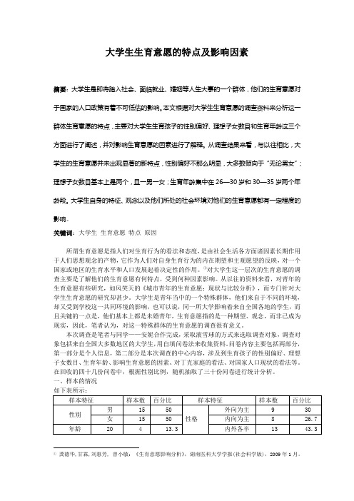 大学生生育意愿