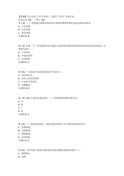 20年春北理工《现代广告学》在线作业-2