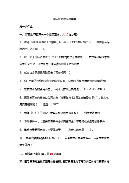 国际贸易理论与实务在线离线答案