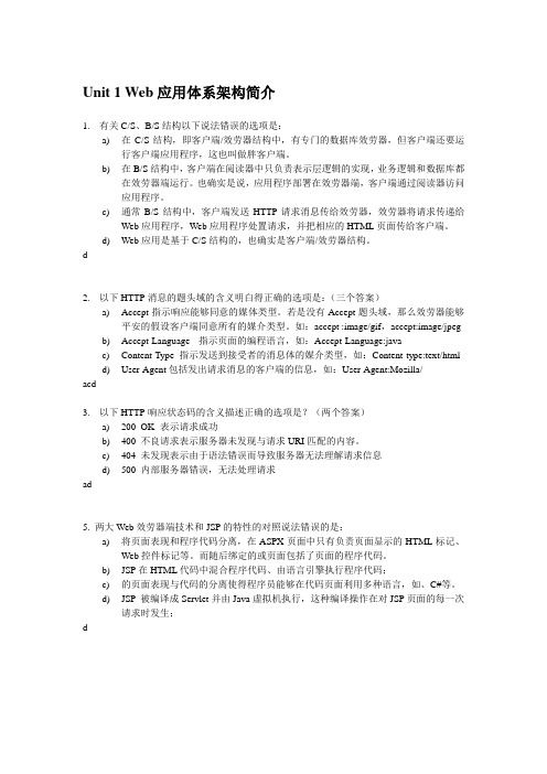 基于java技术的web应用开发选择题及答案