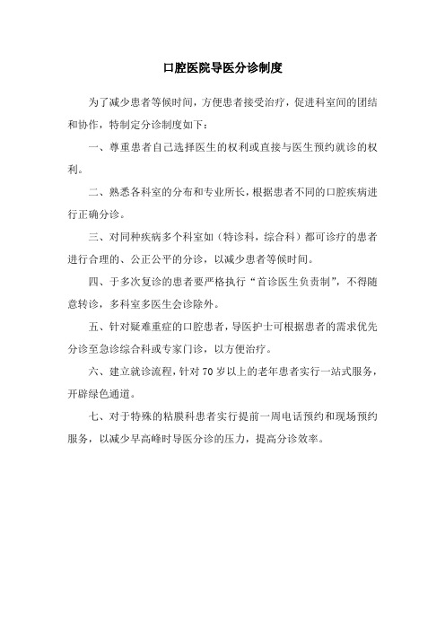 口腔医院导医分诊制度