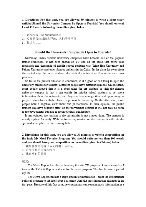 大学英语四级作文及范文