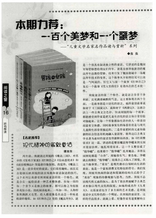 本期力荐：一百个美梦和一个噩梦——“儿童文学名家名作品读与赏析”系列