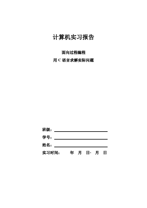 计算机实习报告-宿舍管理系统