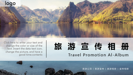 旅行社PPT