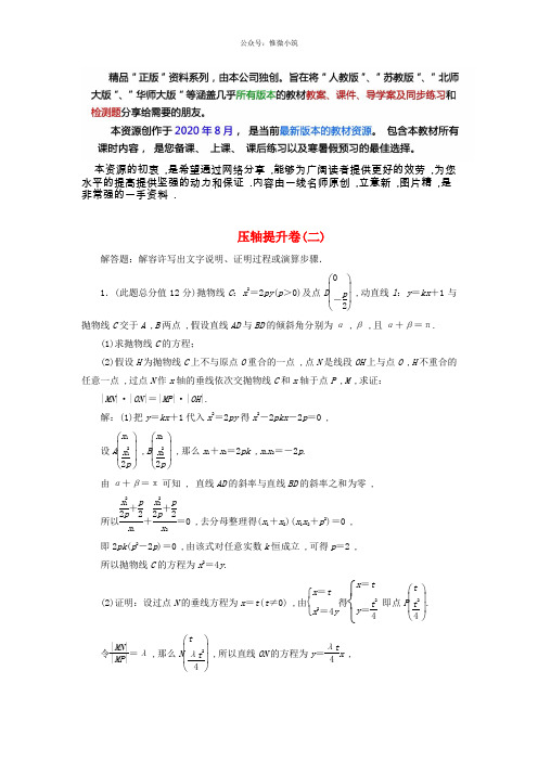 高考数学2轮复习压轴提升练2文79