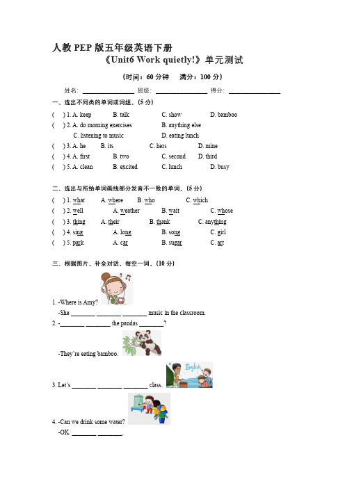 人教PEP版五年级英语下册《Unit6 Work quietly!》单元测试 试题试卷 含答案解析(