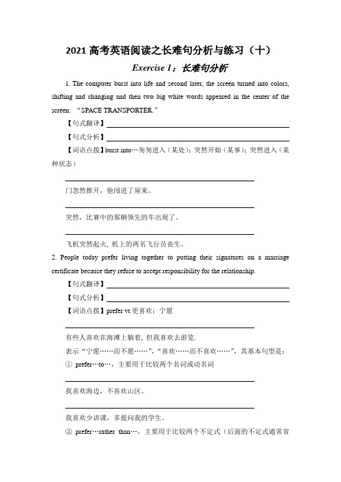 2021届高考英语阅读之长难句分析与练习(十)-含答案