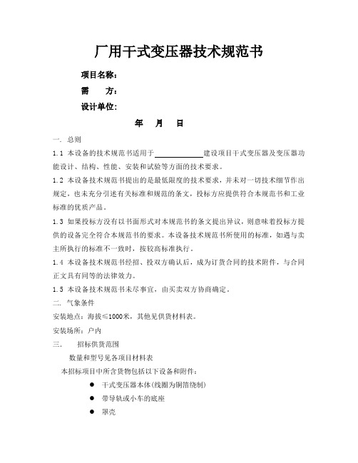 干式变压器技术要求
