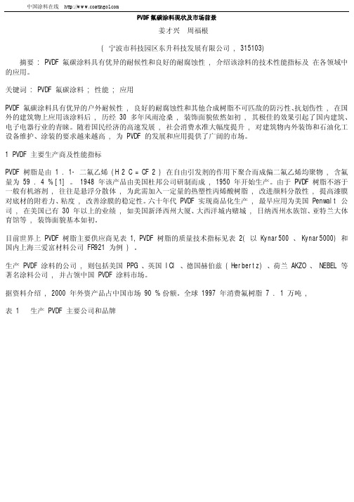 PVDF涂料