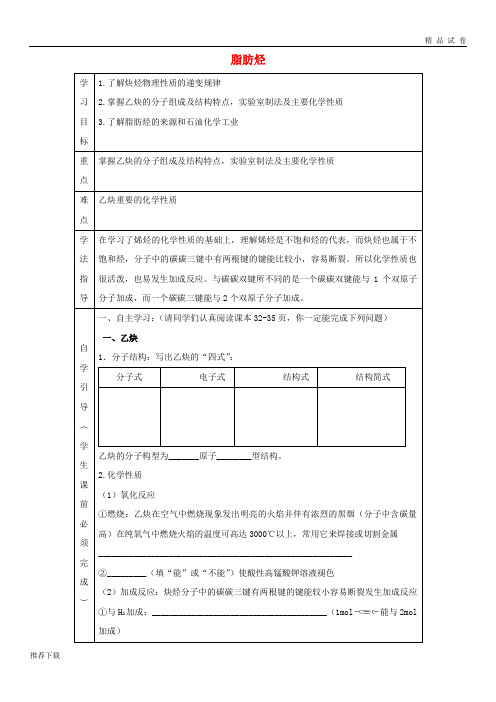 2019高中化学 第二章 烃和卤代烃 2.1 炔烃和脂肪烃的来源应用第2课时导学案(