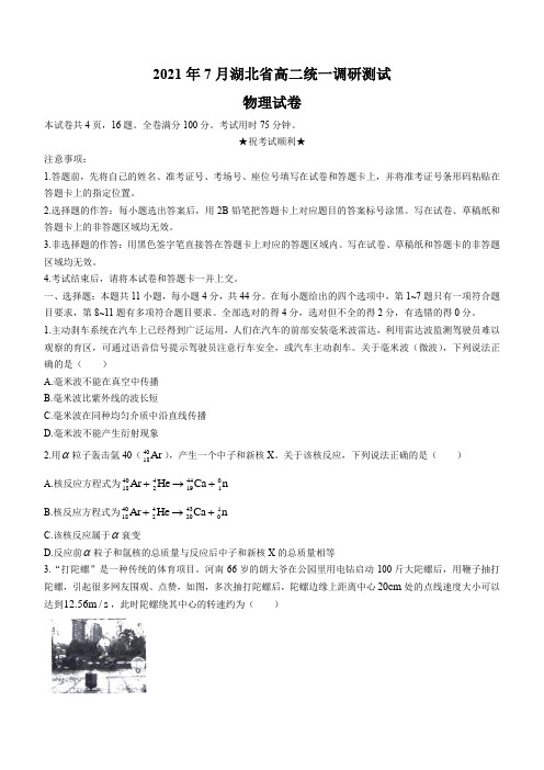 湖北省2020-2021学年高二下学期7月统一调研测试物理试题 Word版含答案