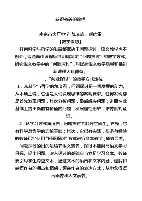 苏教版必修一《获得教养的途径》教案6篇