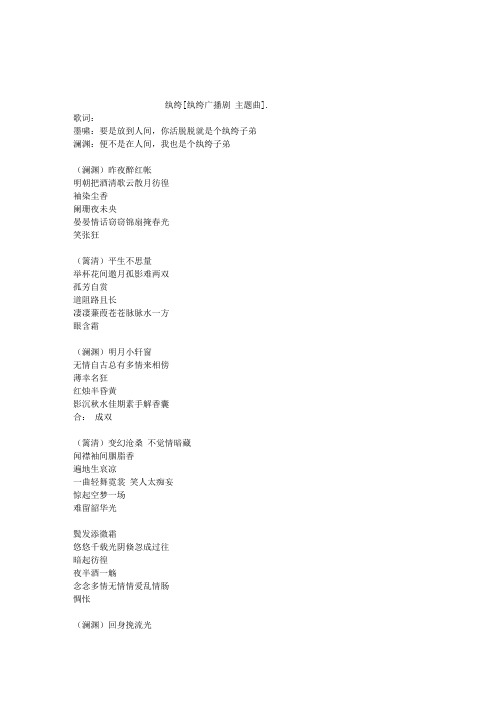 纨绔广播剧片尾曲歌词